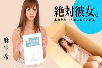 033117-405  絕對女友 4 麻生希