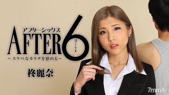  [HEYZO-2416]アフター6～スケベなカラダを慰める～柊麗奈