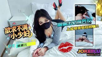  【萌崽儿】欲求不满小少妇 偷偷出轨前男友上位骑乘疯狂榨精