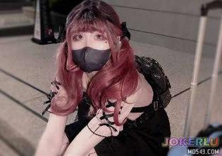  在路边捡到地雷系可爱妹妹 鸡教练