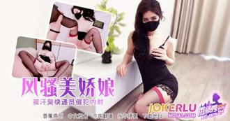  XJX-675【香蕉秀】 风骚美娇娘被汗臭快递员侵犯内射！ 香蕉视频