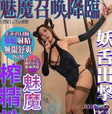  魅魔召唤降临 米菲兔